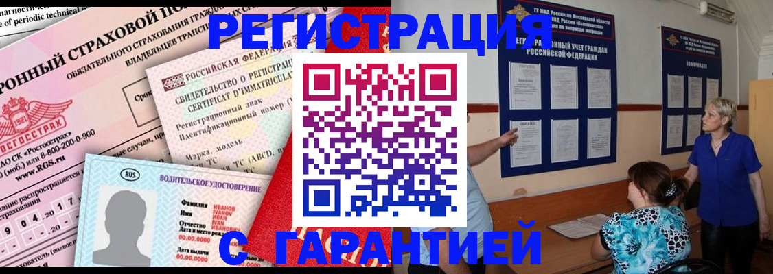 временная регистрация купить в Дедовске