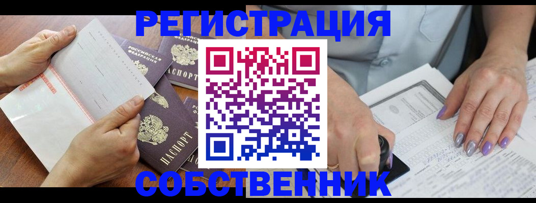 регистрация в Дедовске