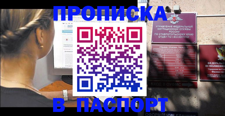 временная регистрация для всех в Дедовске